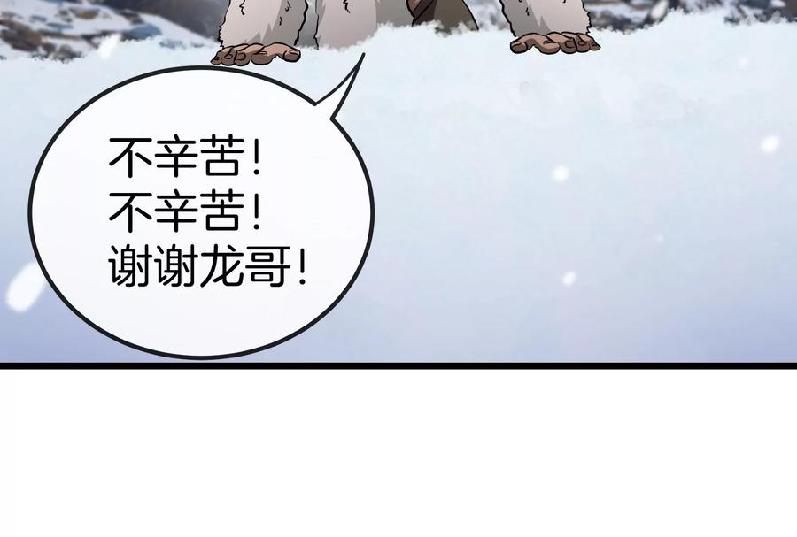 重生为怪兽什么鬼 - 第62话 装在竹篓里的怪兽宝宝 - 第90张图