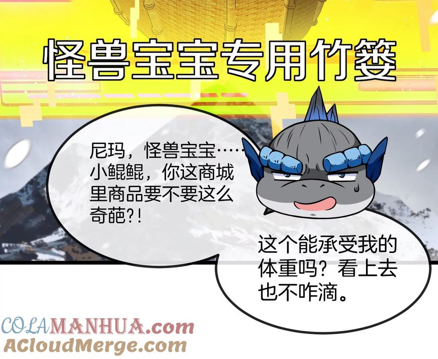 重生为怪兽什么鬼 - 第62话 装在竹篓里的怪兽宝宝 - 第37张图