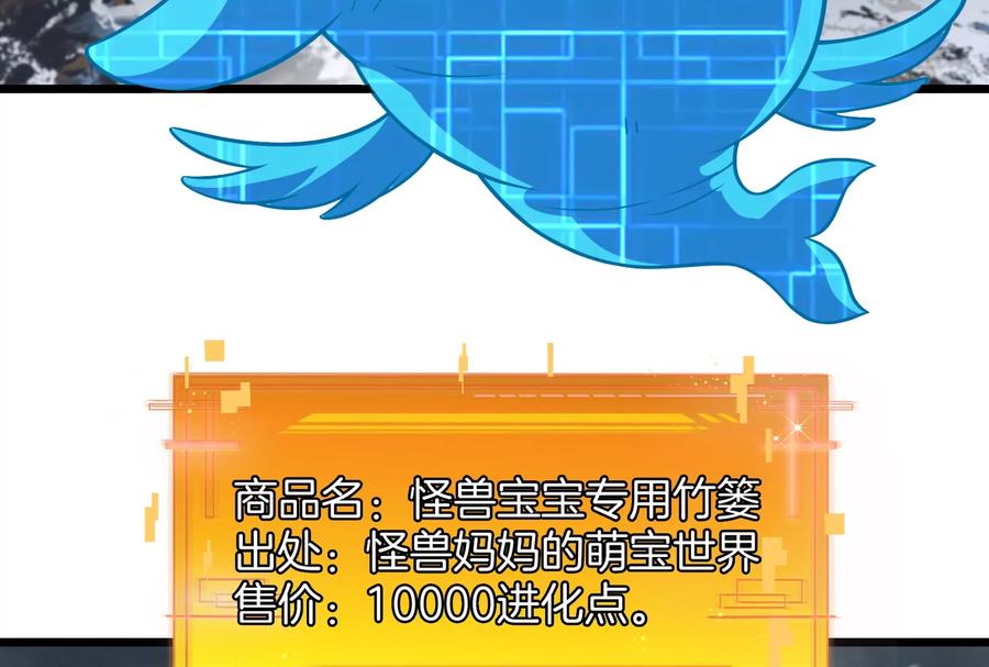 重生为怪兽什么鬼 - 第62话 装在竹篓里的怪兽宝宝 - 第35张图