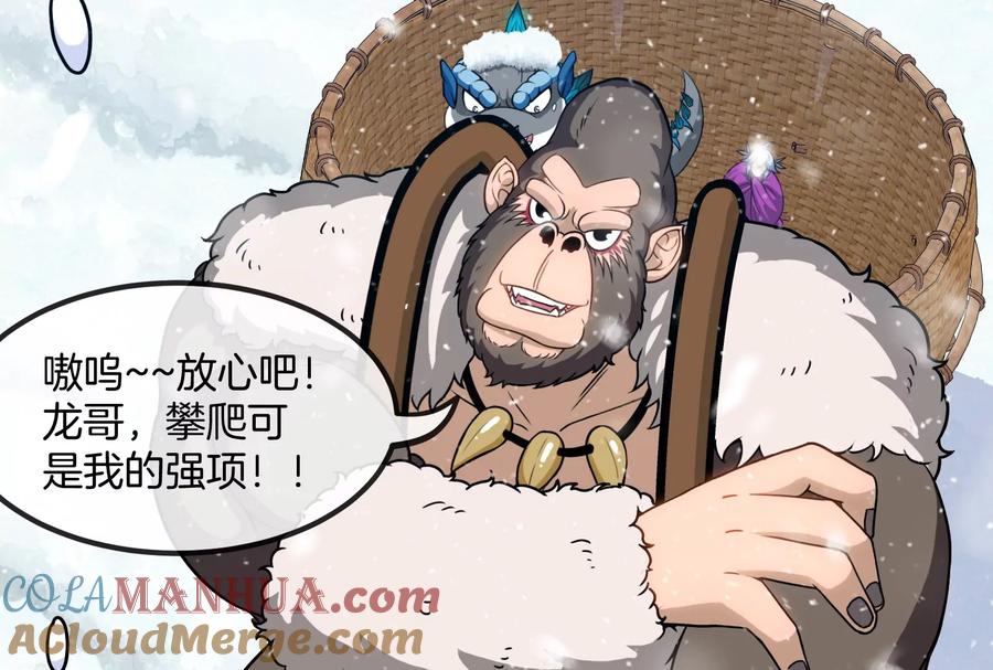 重生为怪兽什么鬼 - 第62话 装在竹篓里的怪兽宝宝 - 第65张图