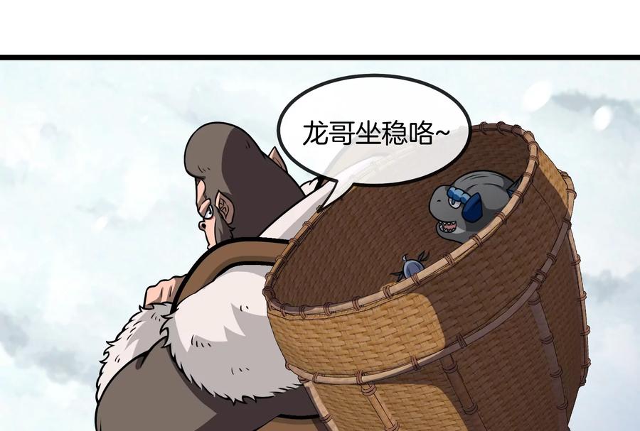 重生为怪兽什么鬼 - 第62话 装在竹篓里的怪兽宝宝 - 第44张图