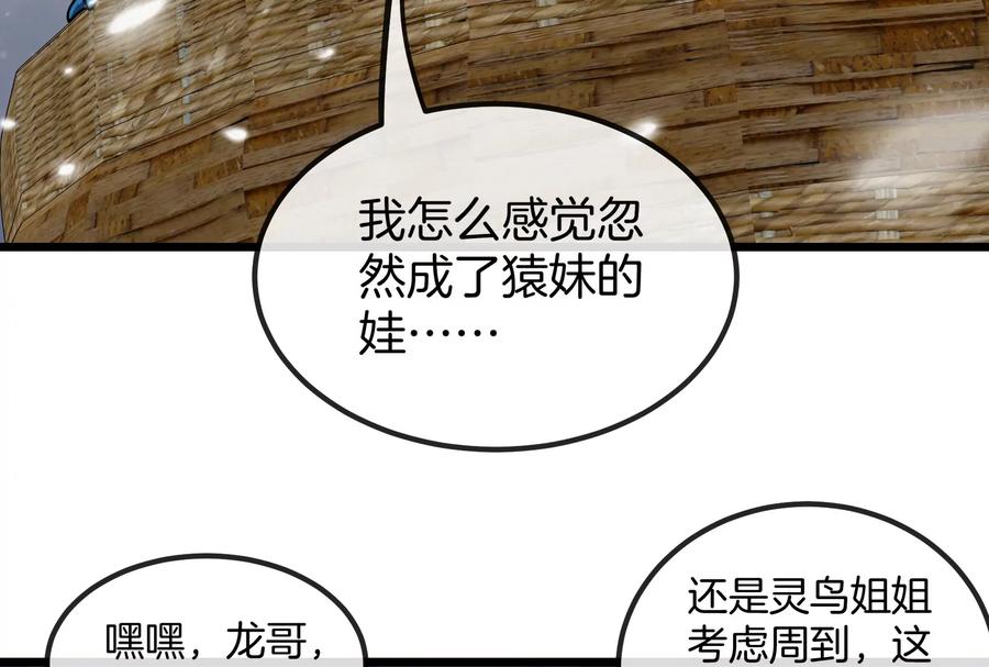 重生为怪兽什么鬼 - 第62话 装在竹篓里的怪兽宝宝 - 第18张图