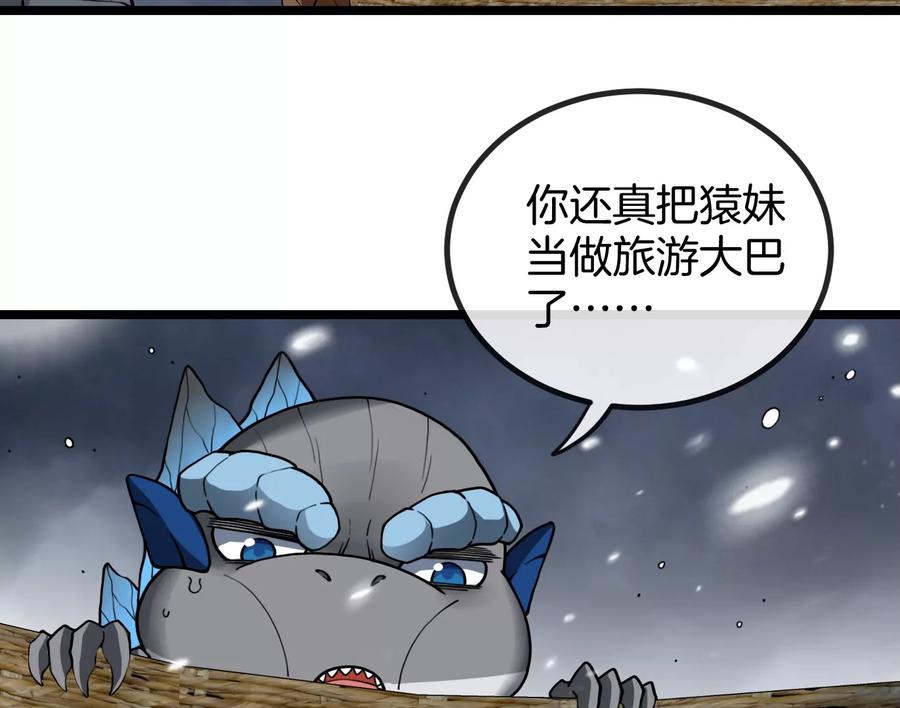 重生为怪兽什么鬼 - 第62话 装在竹篓里的怪兽宝宝 - 第14张图