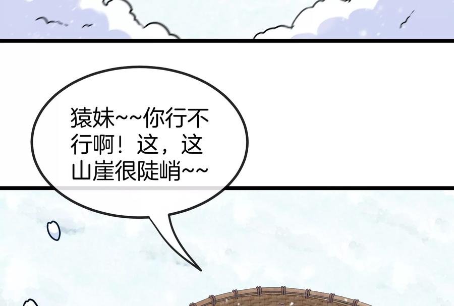 重生为怪兽什么鬼 - 第62话 装在竹篓里的怪兽宝宝 - 第64张图