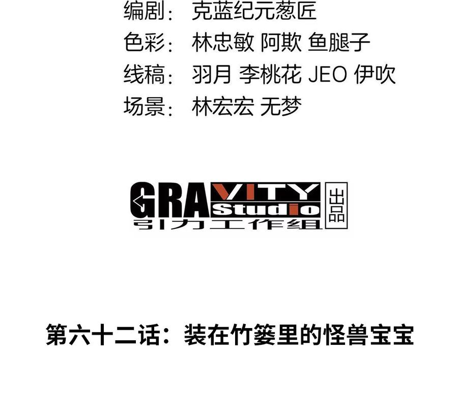 重生为怪兽什么鬼 - 第62话 装在竹篓里的怪兽宝宝 - 第4张图