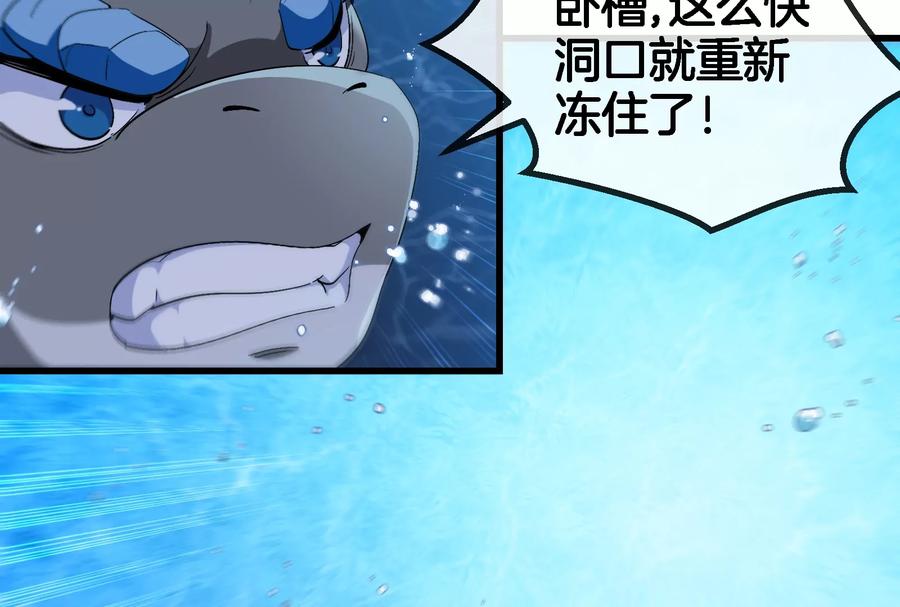重生为怪兽什么鬼 - 第63话 冰层下方的偷袭 - 第66张图