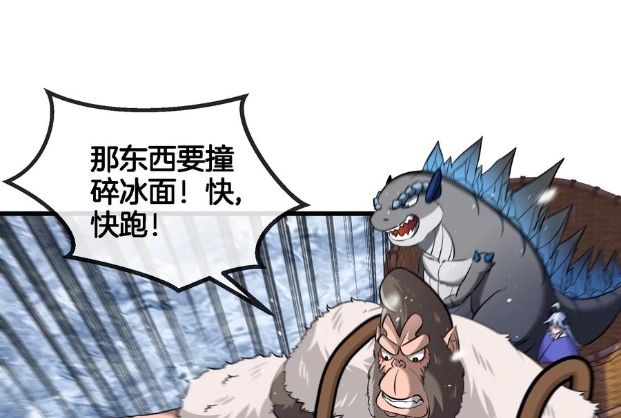 重生为怪兽什么鬼 - 第63话 冰层下方的偷袭 - 第15张图