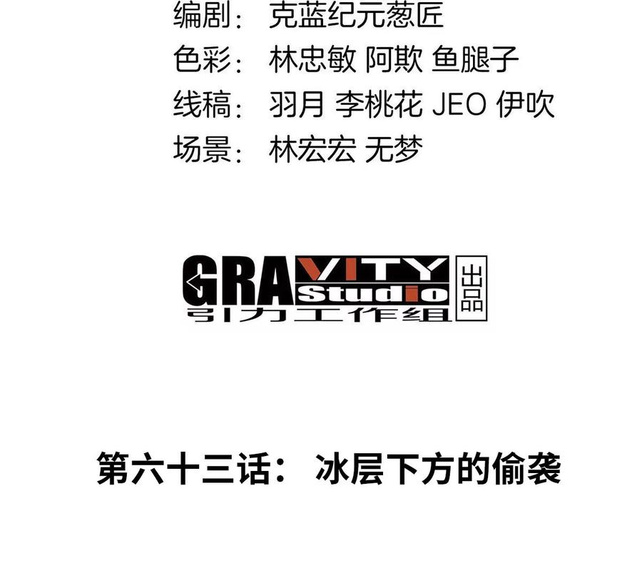 重生为怪兽什么鬼 - 第63话 冰层下方的偷袭 - 第4张图