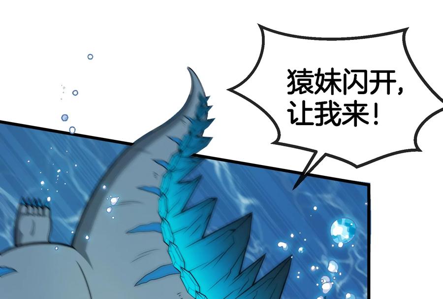 重生为怪兽什么鬼 - 第63话 冰层下方的偷袭 - 第78张图