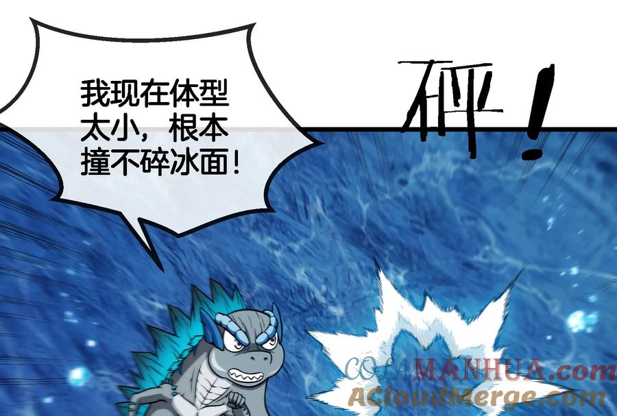 重生为怪兽什么鬼 - 第63话 冰层下方的偷袭 - 第69张图