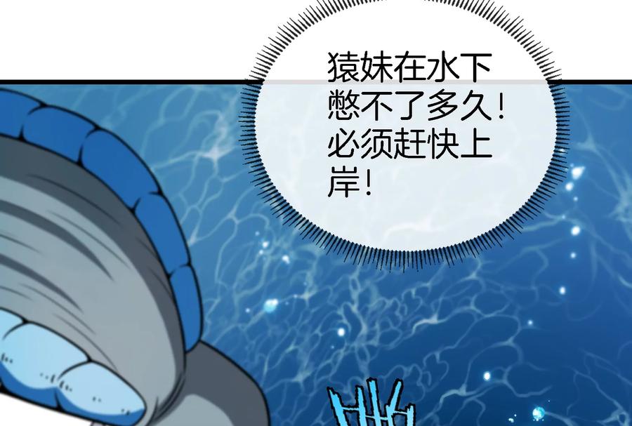 重生为怪兽什么鬼 - 第63话 冰层下方的偷袭 - 第75张图
