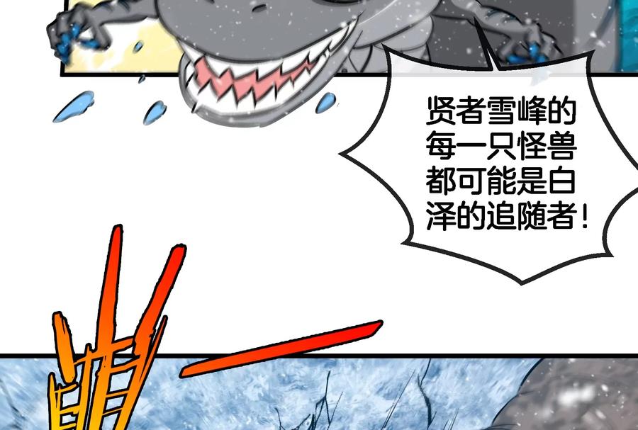 重生为怪兽什么鬼 - 第64话 兽主白泽 - 第12张图