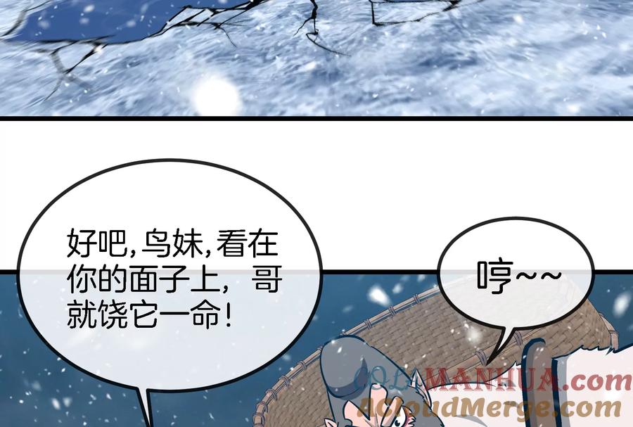 重生为怪兽什么鬼 - 第64话 兽主白泽 - 第16张图