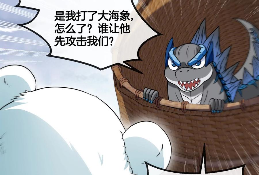 重生为怪兽什么鬼 - 第64话 兽主白泽 - 第53张图