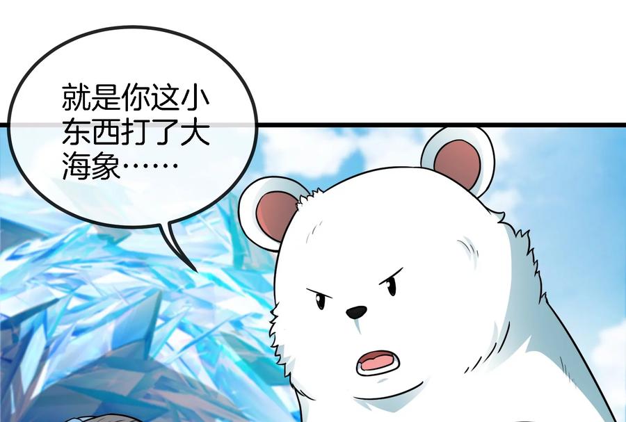 重生为怪兽什么鬼 - 第64话 兽主白泽 - 第51张图