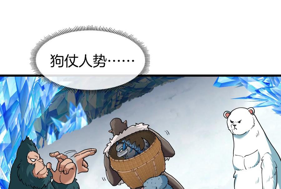 重生为怪兽什么鬼 - 第64话 兽主白泽 - 第69张图