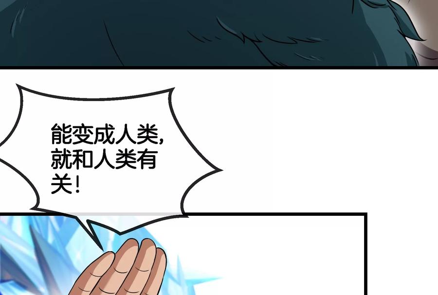 重生为怪兽什么鬼 - 第64话 兽主白泽 - 第48张图