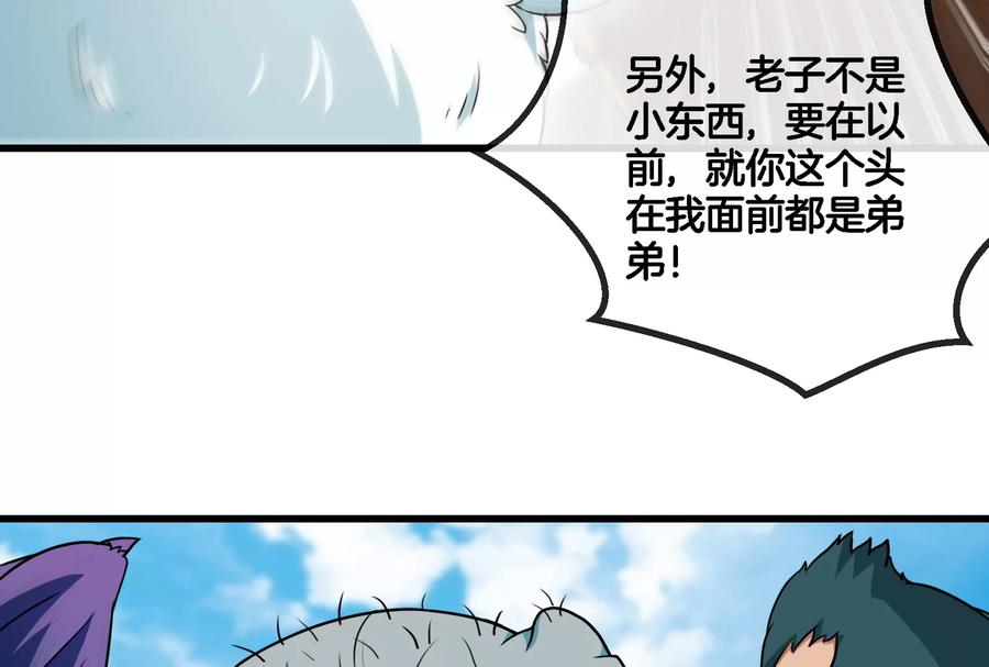 重生为怪兽什么鬼 - 第64话 兽主白泽 - 第54张图