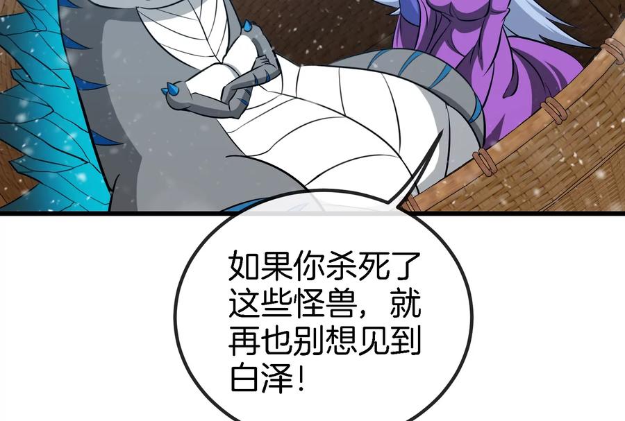 重生为怪兽什么鬼 - 第64话 兽主白泽 - 第20张图