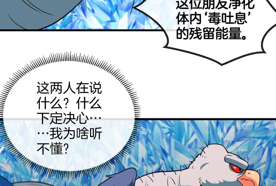 重生为怪兽什么鬼 - 第64话 兽主白泽 - 第90张图