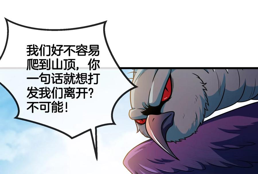 重生为怪兽什么鬼 - 第64话 兽主白泽 - 第60张图