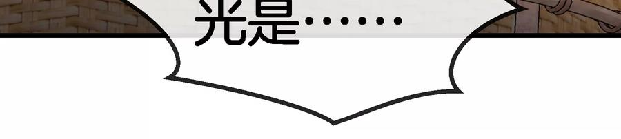 重生为怪兽什么鬼 - 第64话 兽主白泽 - 第95张图