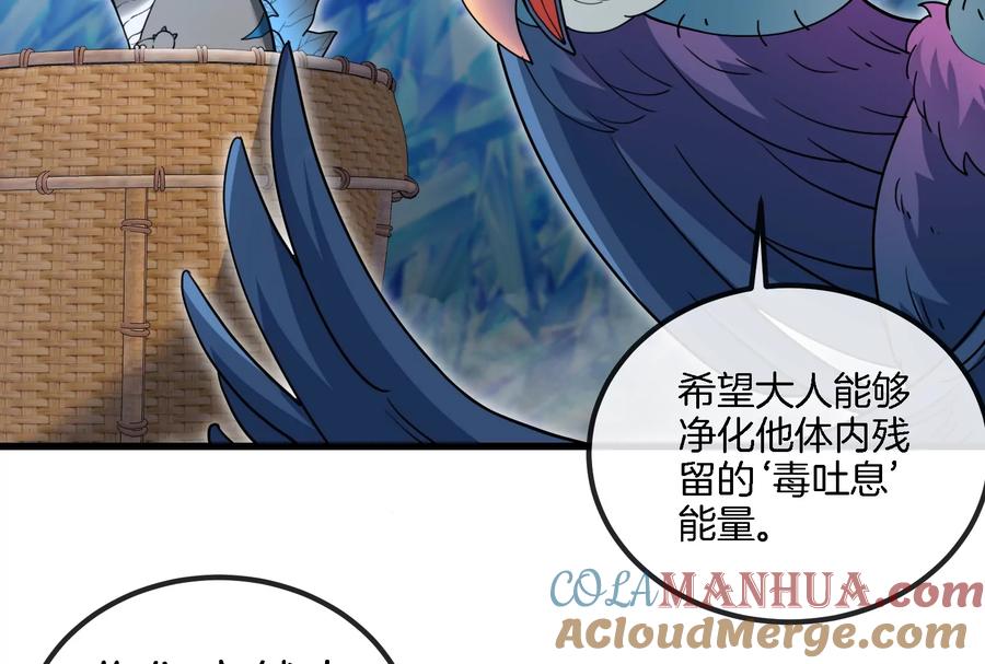 重生为怪兽什么鬼 - 第64话 兽主白泽 - 第79张图