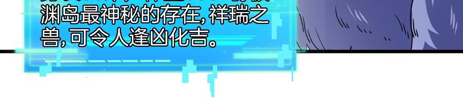 重生为怪兽什么鬼 - 第64话 兽主白泽 - 第77张图