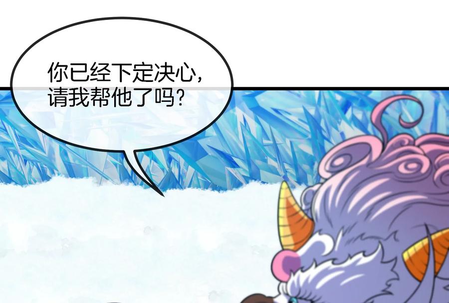 重生为怪兽什么鬼 - 第64话 兽主白泽 - 第87张图