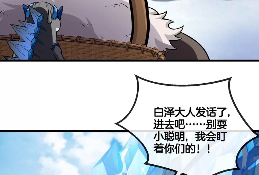 重生为怪兽什么鬼 - 第64话 兽主白泽 - 第66张图