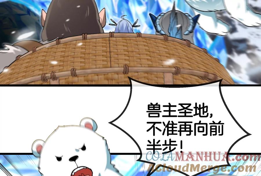 重生为怪兽什么鬼 - 第64话 兽主白泽 - 第34张图