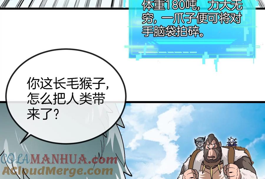 重生为怪兽什么鬼 - 第64话 兽主白泽 - 第37张图