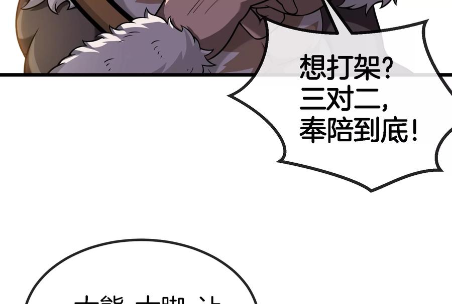 重生为怪兽什么鬼 - 第64话 兽主白泽 - 第62张图