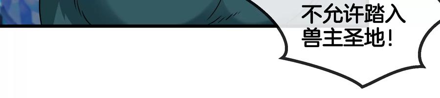 重生为怪兽什么鬼 - 第64话 兽主白泽 - 第50张图