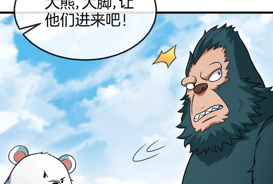 重生为怪兽什么鬼 - 第64话 兽主白泽 - 第63张图