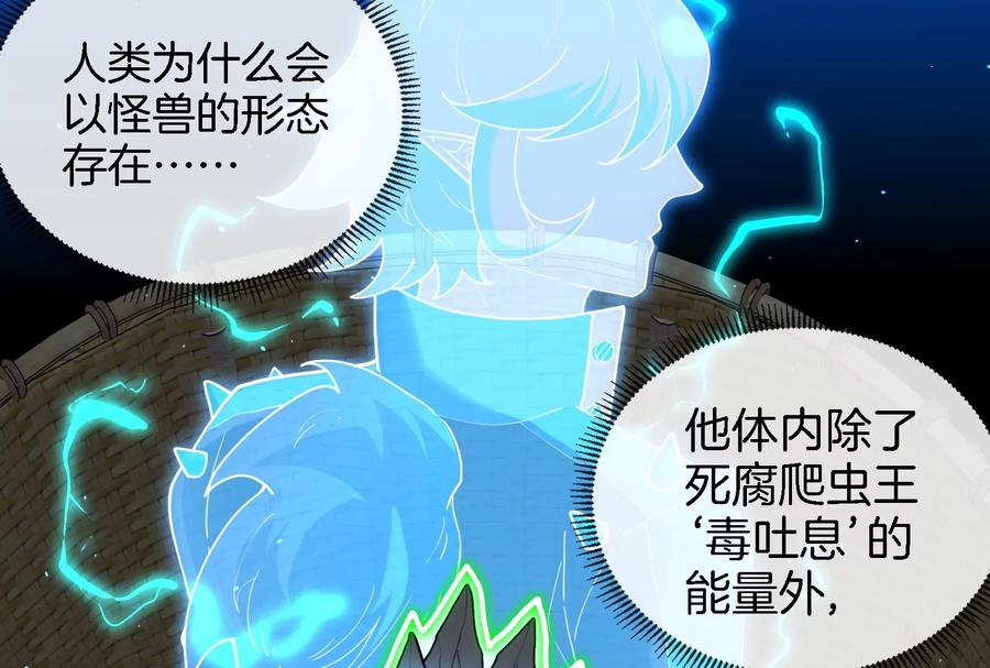 重生为怪兽什么鬼 - 第64话 兽主白泽 - 第84张图