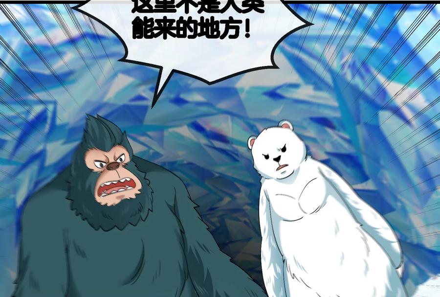 重生为怪兽什么鬼 - 第64话 兽主白泽 - 第39张图