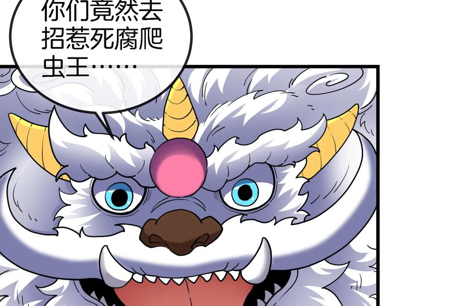 重生为怪兽什么鬼 - 第64话 兽主白泽 - 第80张图