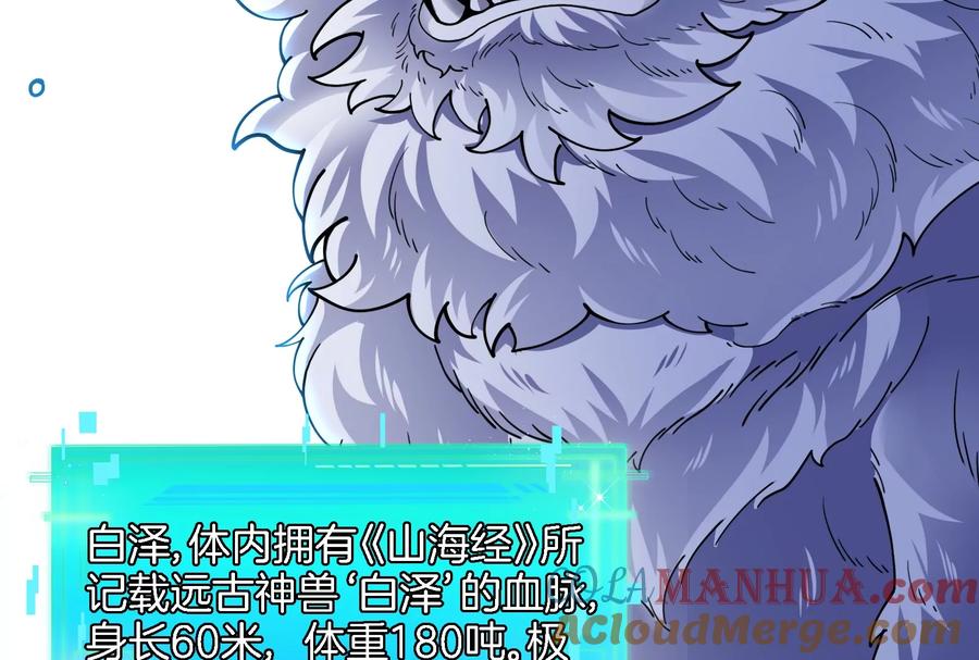 重生为怪兽什么鬼 - 第64话 兽主白泽 - 第76张图