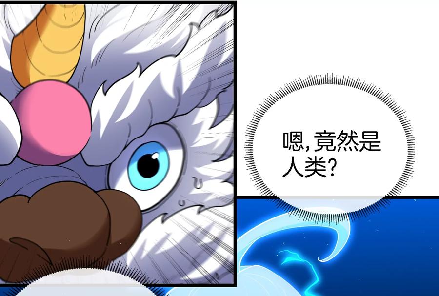重生为怪兽什么鬼 - 第64话 兽主白泽 - 第83张图