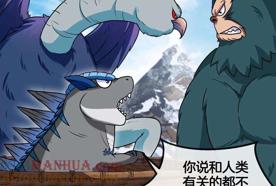 重生为怪兽什么鬼 - 第64话 兽主白泽 - 第55张图