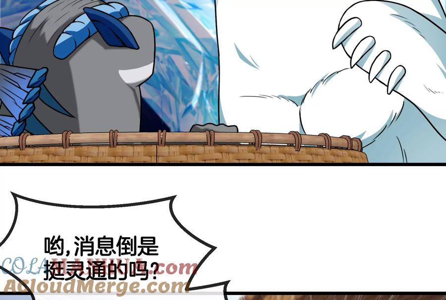 重生为怪兽什么鬼 - 第64话 兽主白泽 - 第52张图