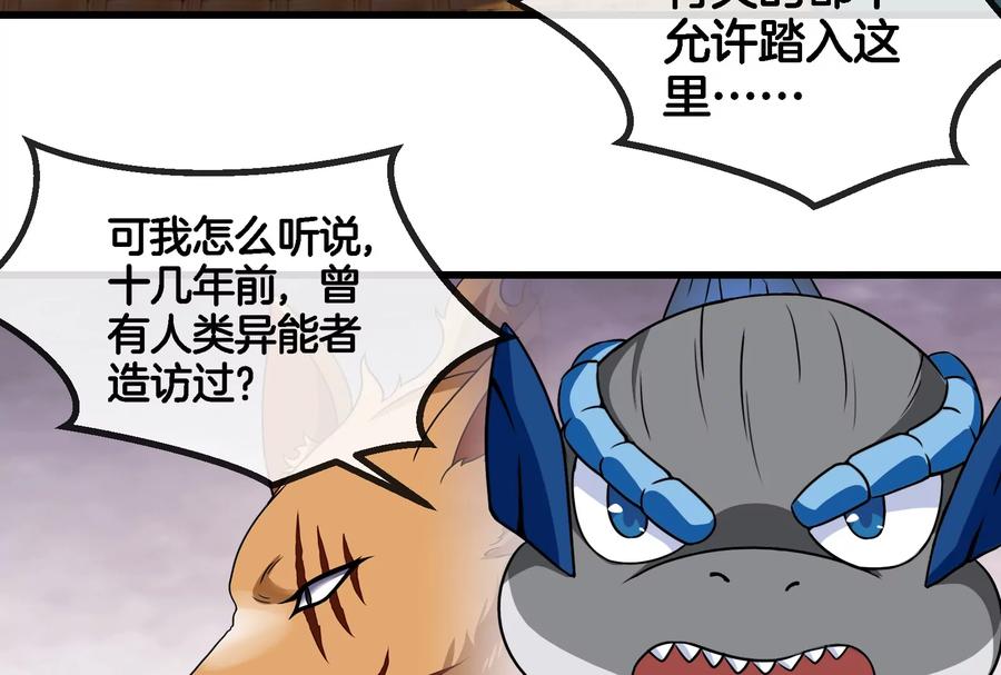 重生为怪兽什么鬼 - 第64话 兽主白泽 - 第56张图