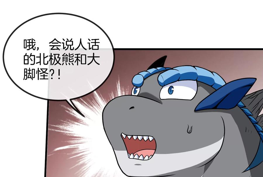 重生为怪兽什么鬼 - 第64话 兽主白泽 - 第42张图