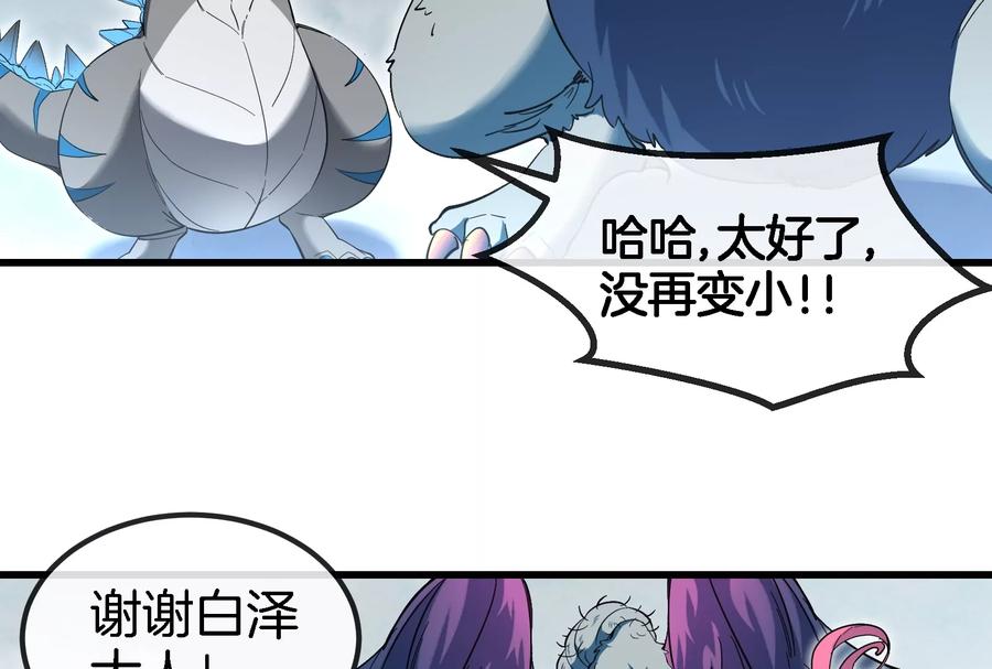 重生为怪兽什么鬼 - 第65话 用生命本源作为代价 - 第21张图