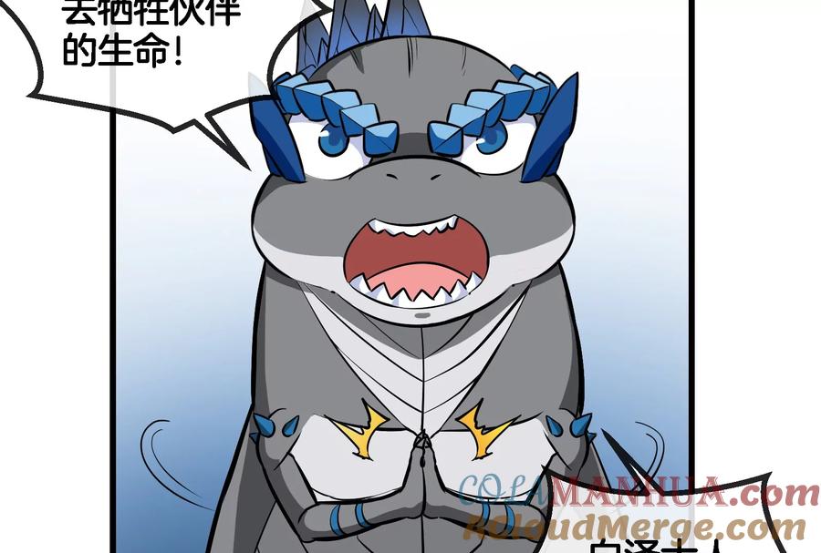 重生为怪兽什么鬼 - 第65话 用生命本源作为代价 - 第58张图