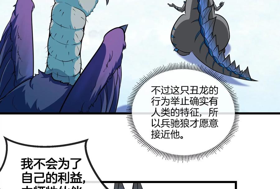 重生为怪兽什么鬼 - 第65话 用生命本源作为代价 - 第57张图