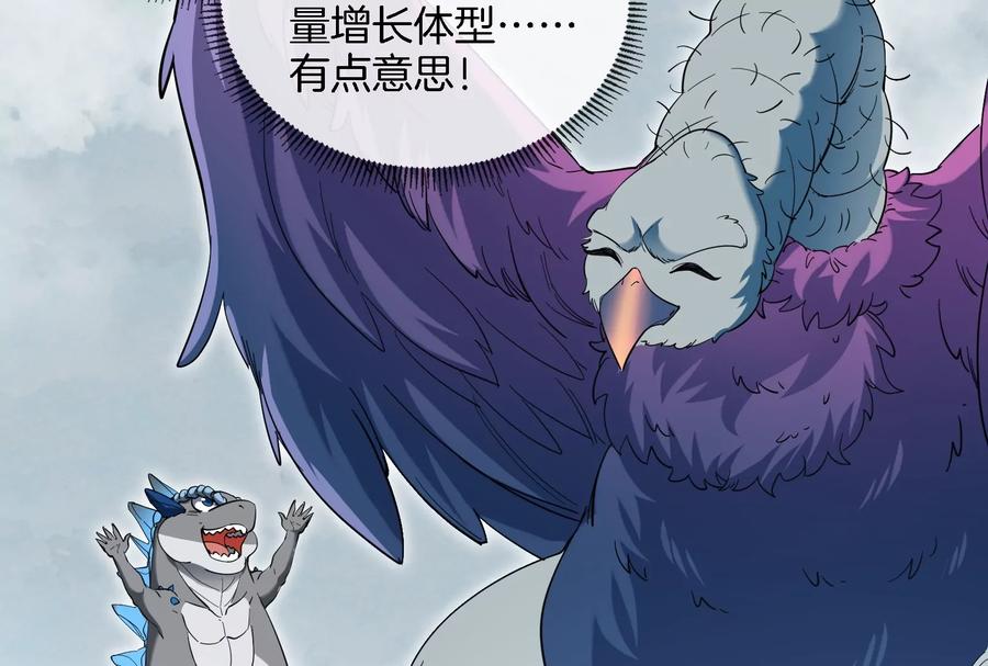 重生为怪兽什么鬼 - 第65话 用生命本源作为代价 - 第20张图