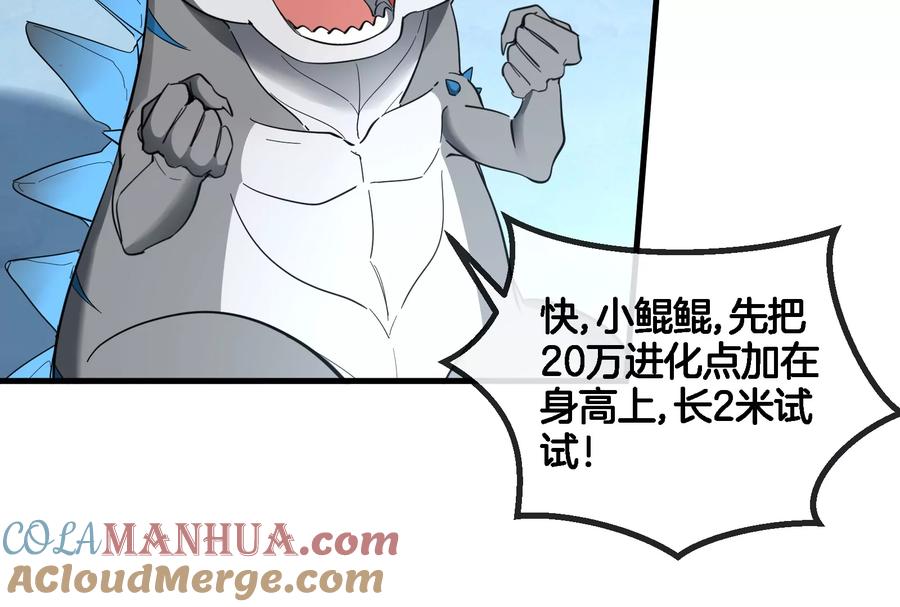 重生为怪兽什么鬼 - 第65话 用生命本源作为代价 - 第16张图