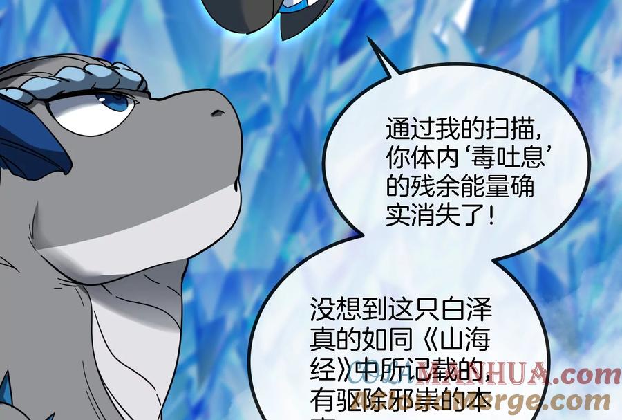 重生为怪兽什么鬼 - 第65话 用生命本源作为代价 - 第13张图